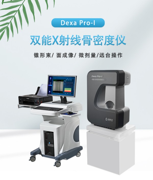 超聲和x線骨密度儀哪個好？一文了解兩者的原理及優(yōu)缺點(diǎn)