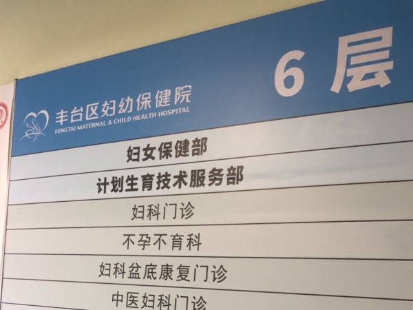 北京豐臺區(qū)婦幼保健院引進醫(yī)療設備，品源雙能X射線骨密度儀助力骨健康管理