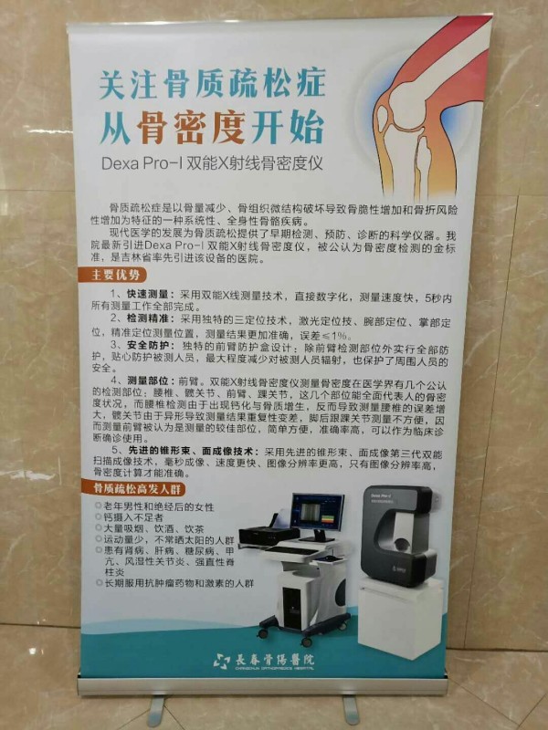 品源雙能X射線(xiàn)骨密度儀落戶(hù)吉林省長(zhǎng)春骨傷醫(yī)院，助力骨松診療